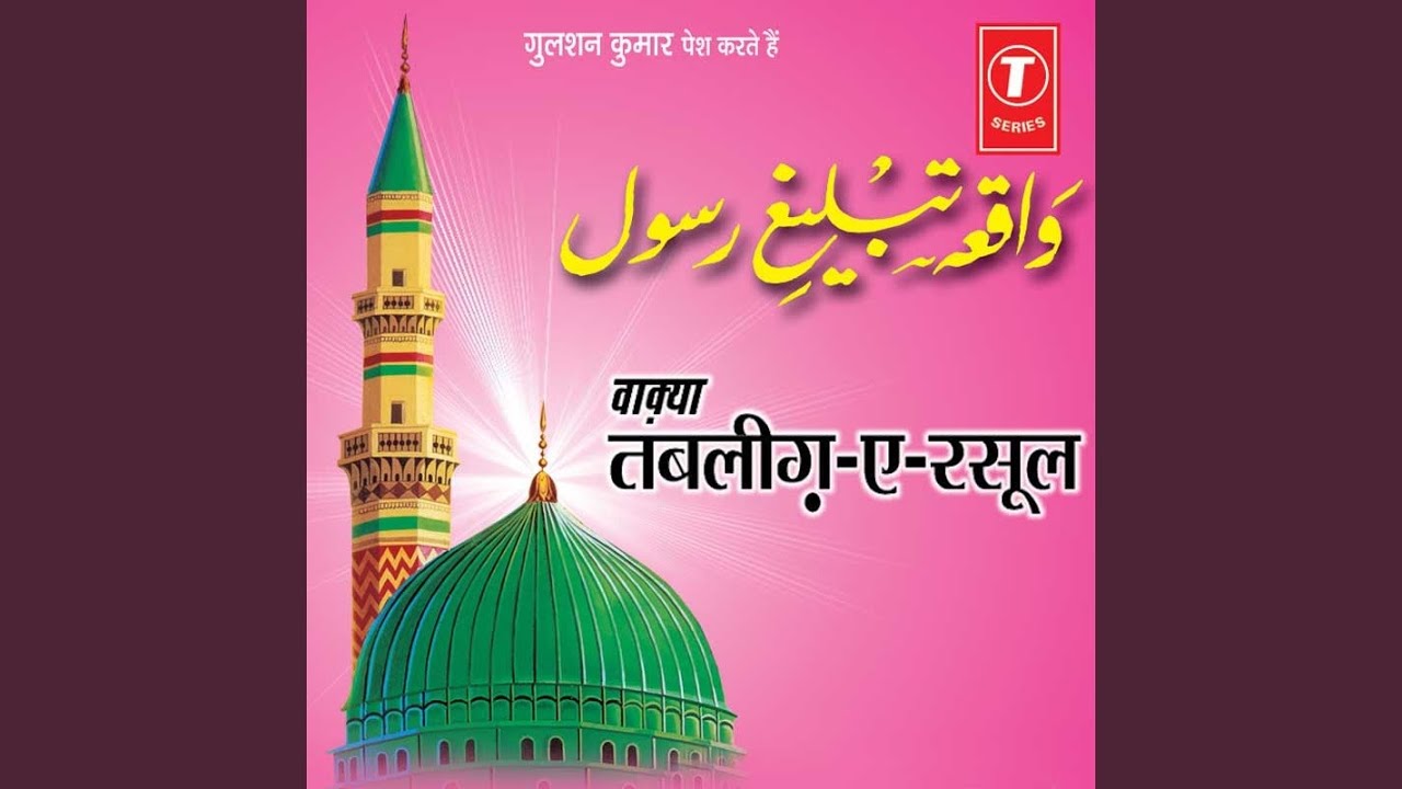 Tableeg - E - Rasool