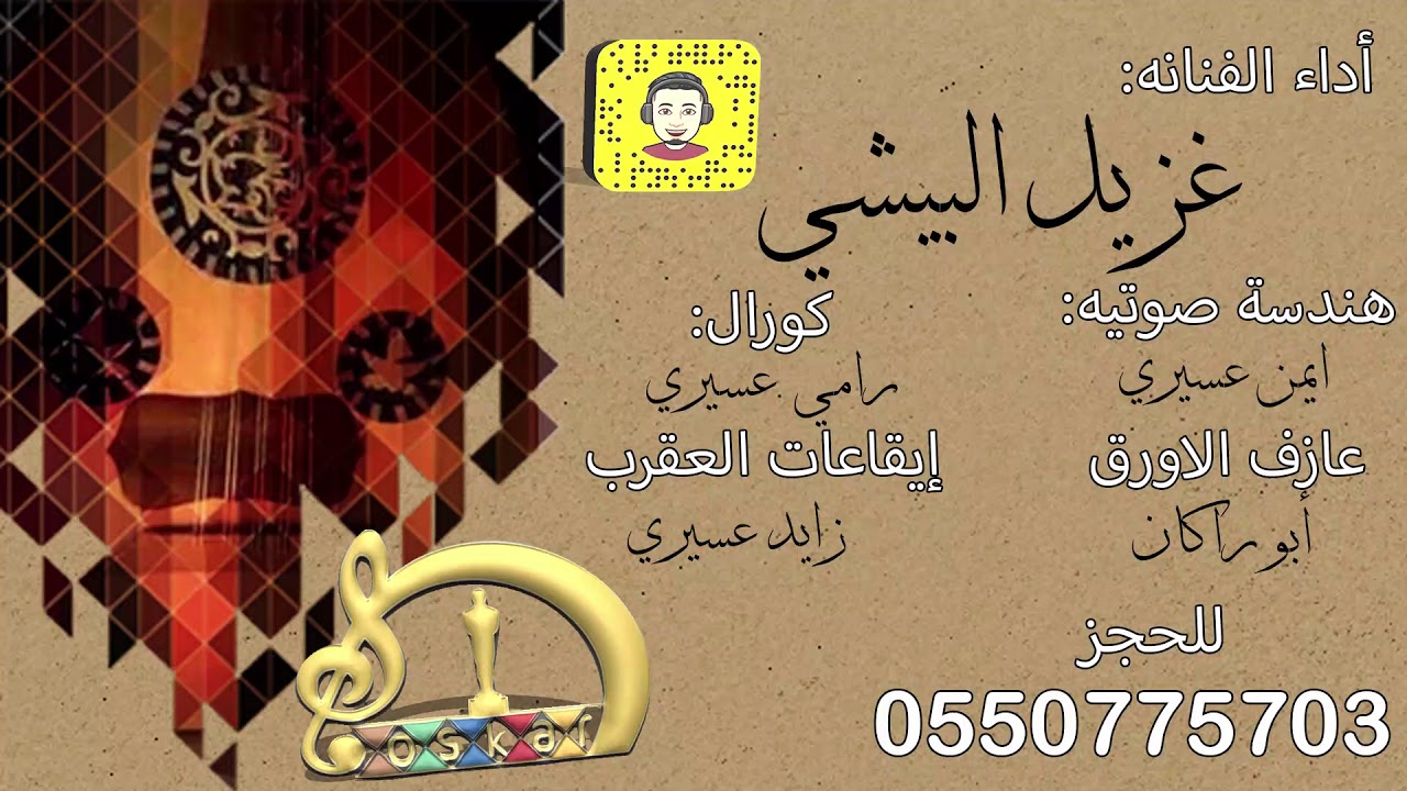 قناه اوسكار المع/ غزيل البيشي نجراني سلام