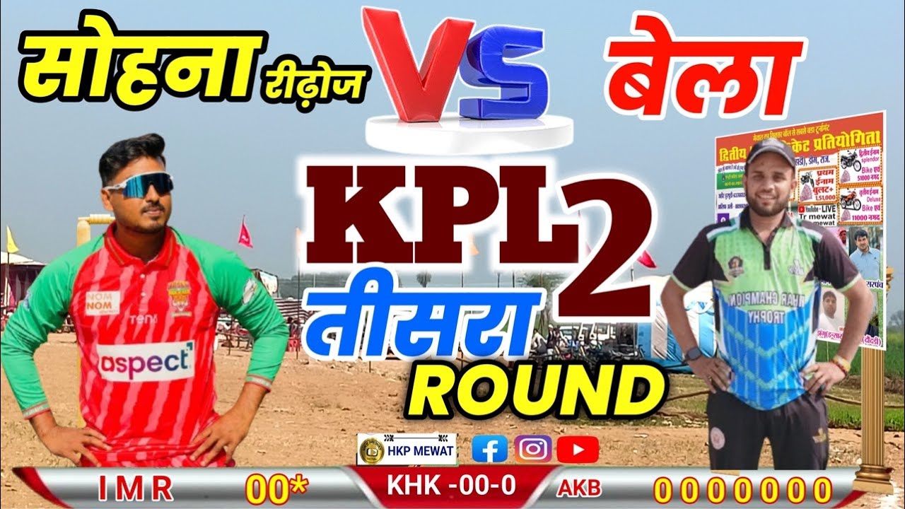 🔴 LIVE | KPL 2 🏏 सोहना 🆚 बेला Third 🥉 Round | Live Match Today
