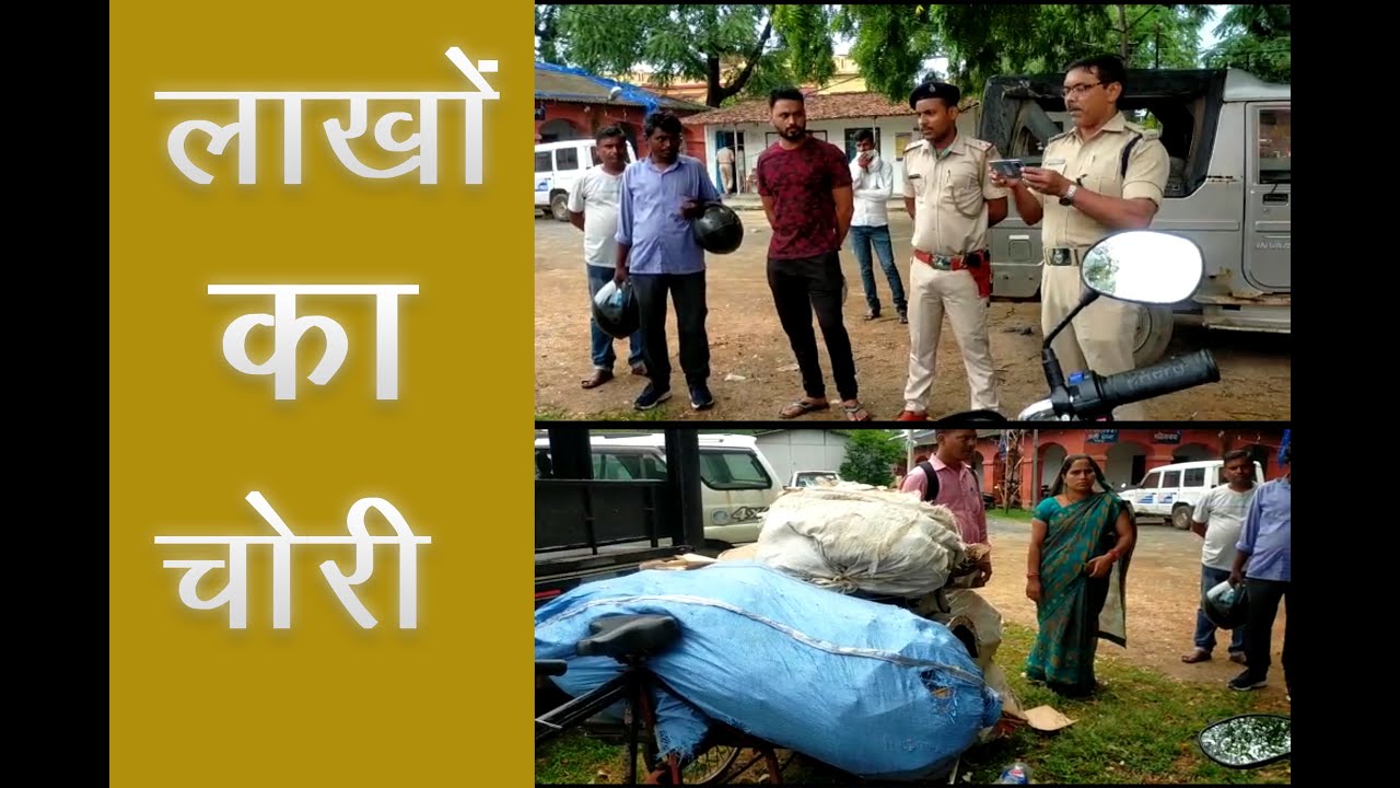 #Live Palamu News    नहर अंचल कार्यालय से लाखों का डिमांड चोरी