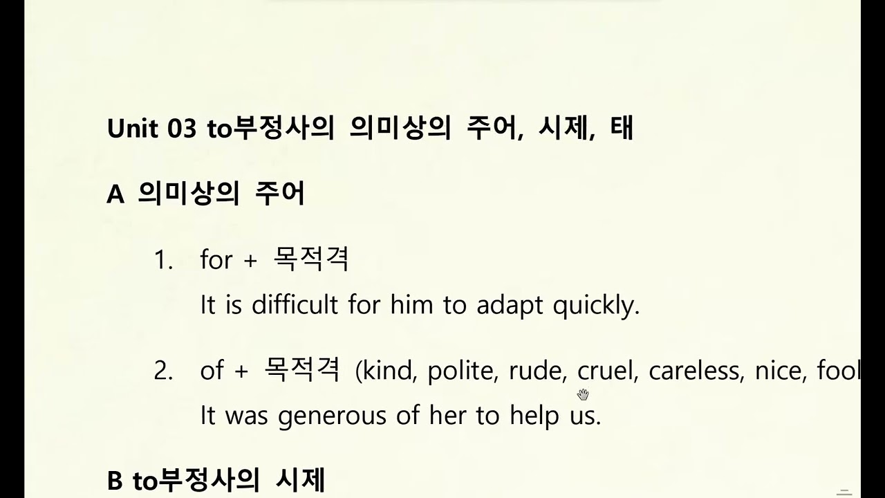 to V 의미상 주어