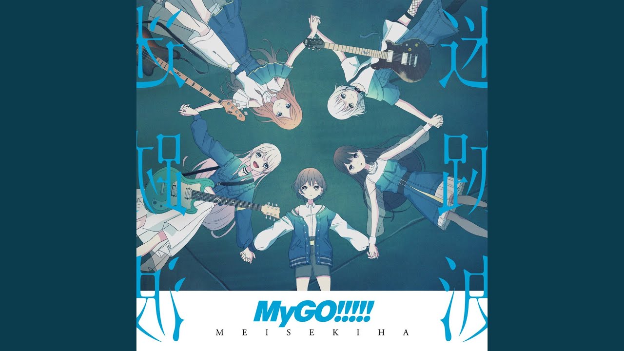 春日影 (MyGO!!!!! ver.)
