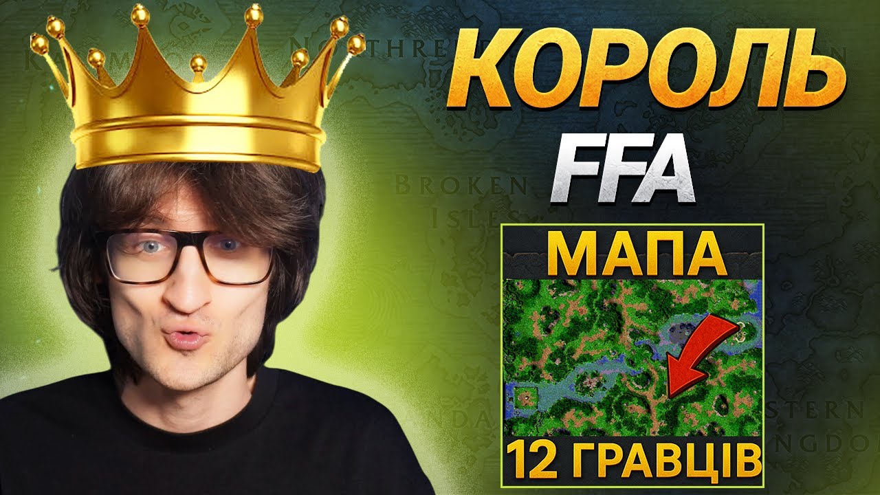 FFA з прихованими іменами! - Warcraft 3 - Запис стріму 28.05
