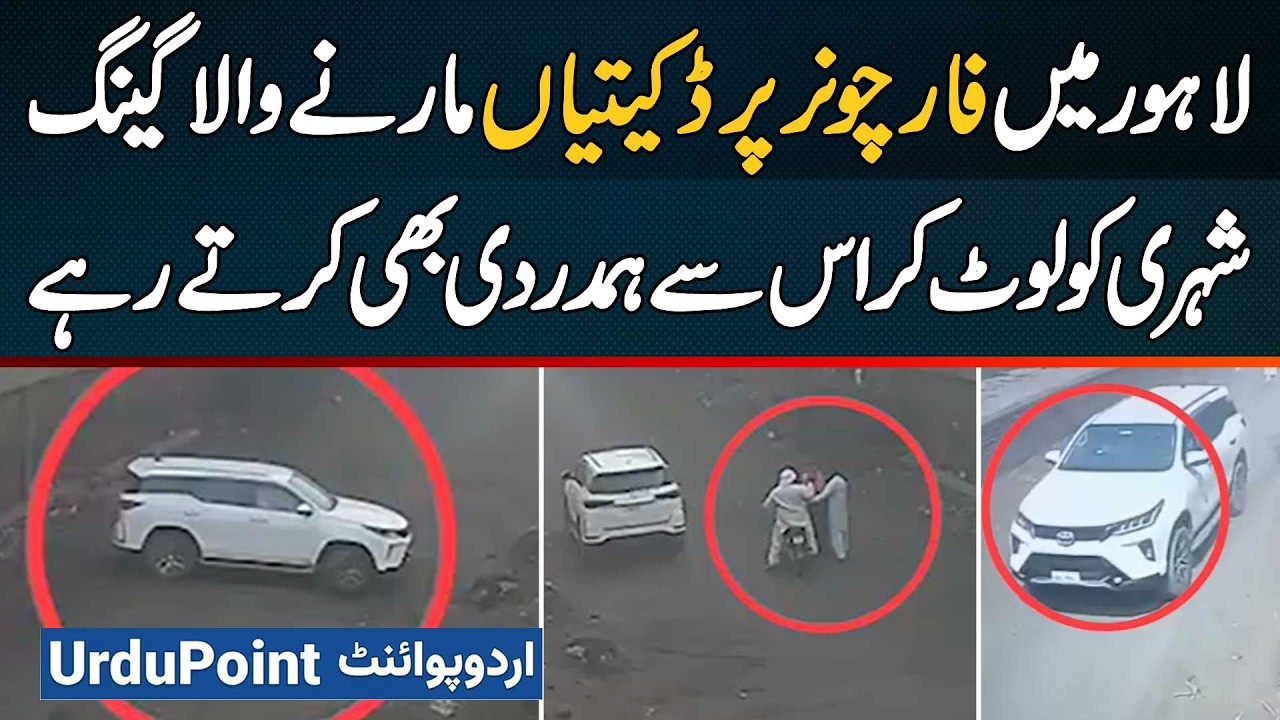 Lahore Gang Robs Citizen in Fortuner Car - Looted Citizen While Also Expressing Sympathy Towards Him