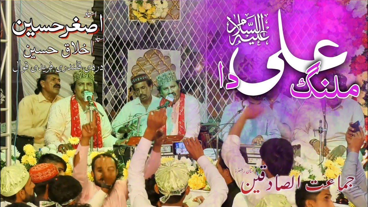 Main Malang Han Ya Ali Da || New Qawali 2023 || Dardi Qawwal