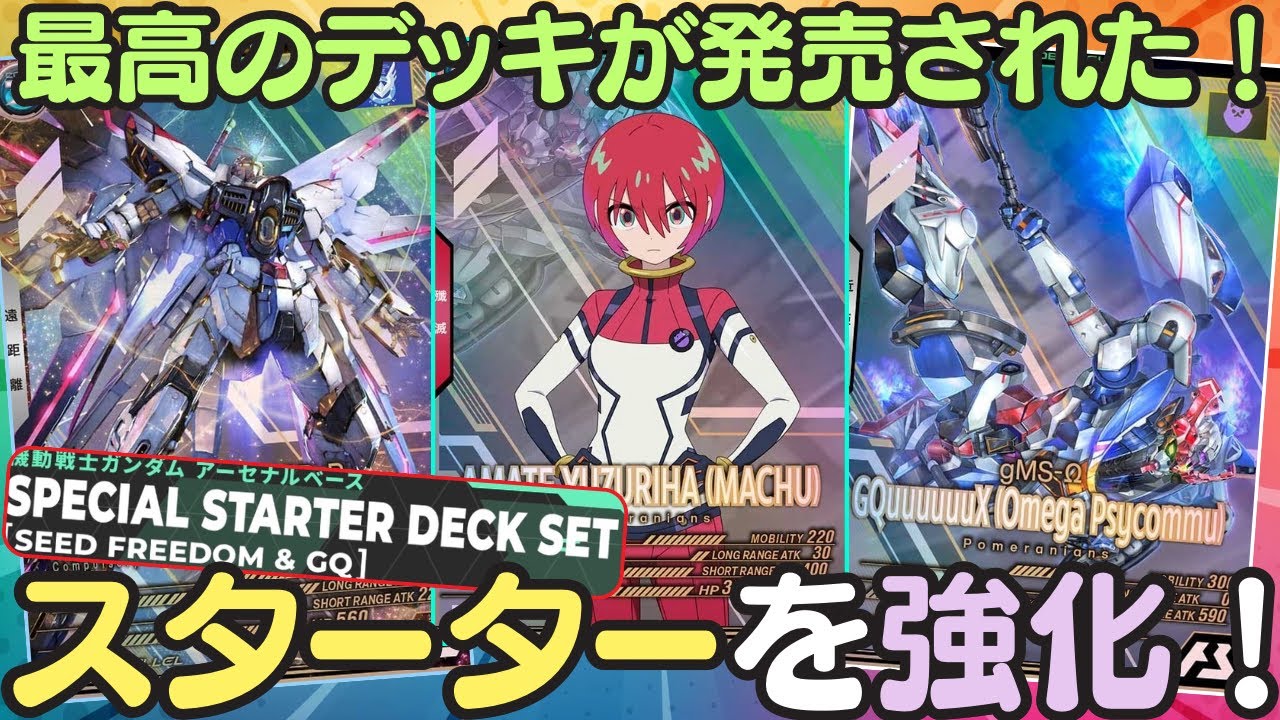 【アーセナルベース】初心者必見！これ一つでアーセナルベースを始められる最高のスターターデッキが発売された！ゲームに慣れてきたら早速デッキを強化！