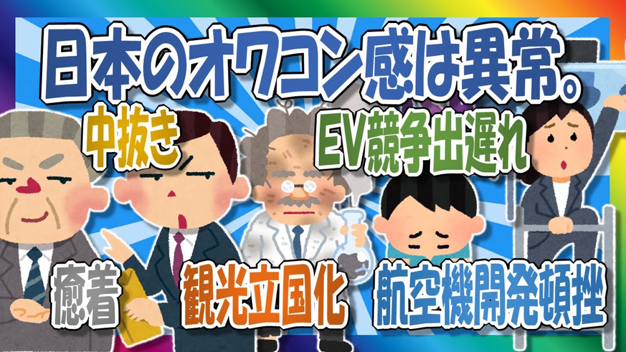 【2chまとめ】日本のオワコン感の正体は？【ゆっくり】