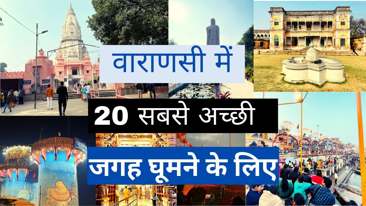 MUST VISIT PLACES IN VARANASI | IN A 3 DAYS TOUR OF VARANASI | वाराणसी घूमने से पहले एक बार देख लें!