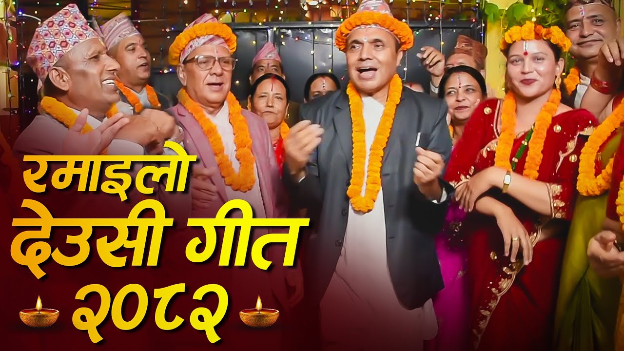  New Deusi Bhailo Song 2082 / New tihar songs 2025