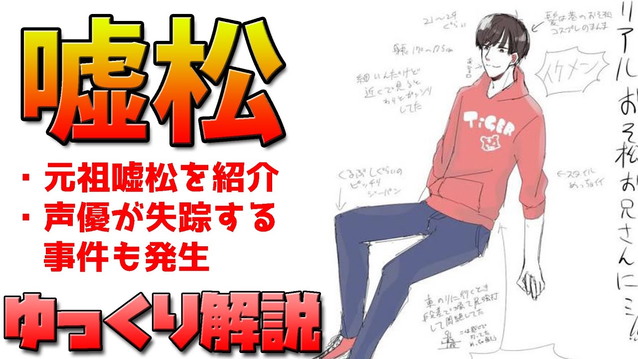 【ゆっくり解説】嘘松