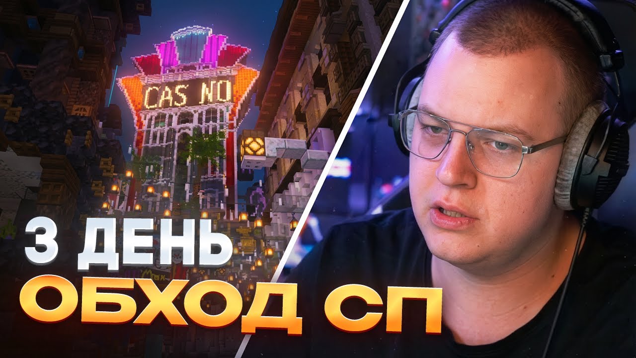 ЛЕГЕНДАРНЫЕ МЕСТА OTSO CITY &mdash; ПЯТЁРКА ОБХОД СП5 | ДЕНЬ 3