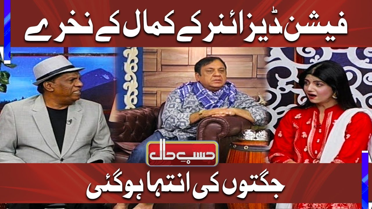 Azizi as Fashion Designer | جگتوں کی انتہا ہوگئی
