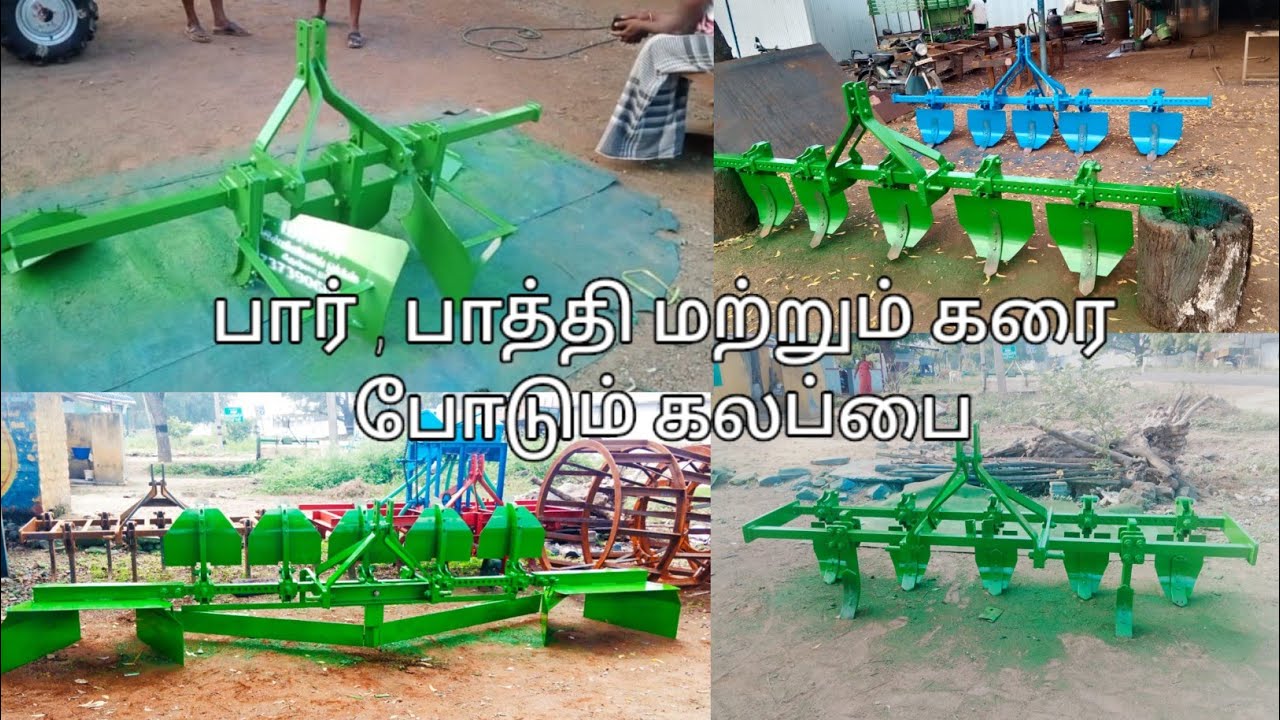 உங்களுக்கு ஏற்றவாறு  செய்து தரப்படும் பார், பாத்தி மற்றும் கரை போடும் கலப்பை #dadsindustry #trending