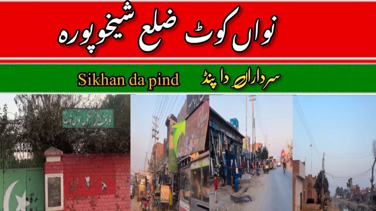 Historical village PiND Nawan kot  sheikhupura pakistan