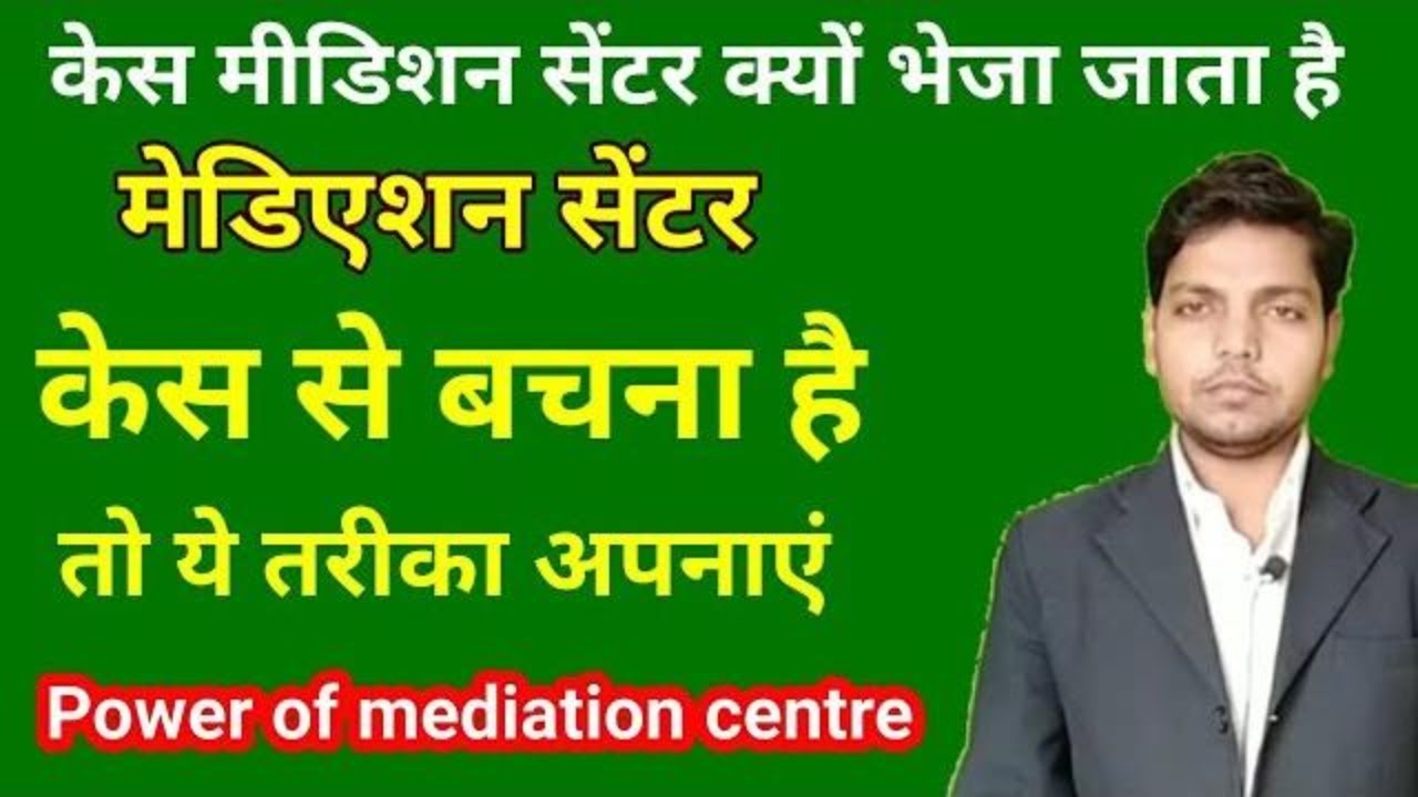 Why is the case sent to the Mediation Center? | Rights of mediation centre | Afzal LLB |