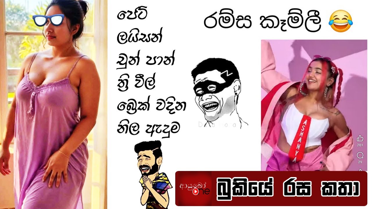 Bukiye Rasa Katha | Funny Fb Memes Sinhala | 2026 - 01 - 29
