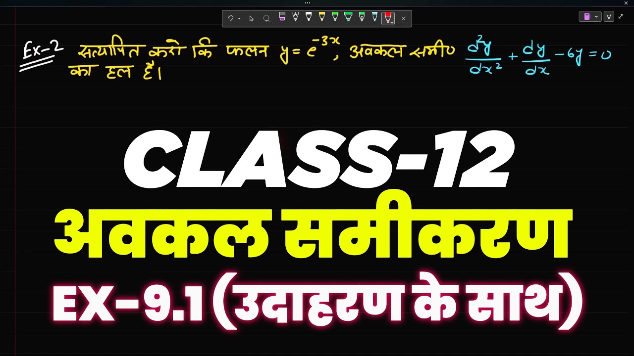 अवकल समीकरण कक्षा -12 (EX-9.1) Lec-01| Differential Equation NCERT Solution