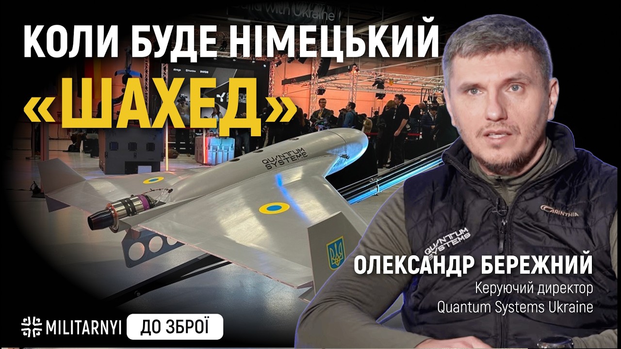 Vector AI, Sparta та перехоплювачі | Як Quantum Systems працюють в Україні?!