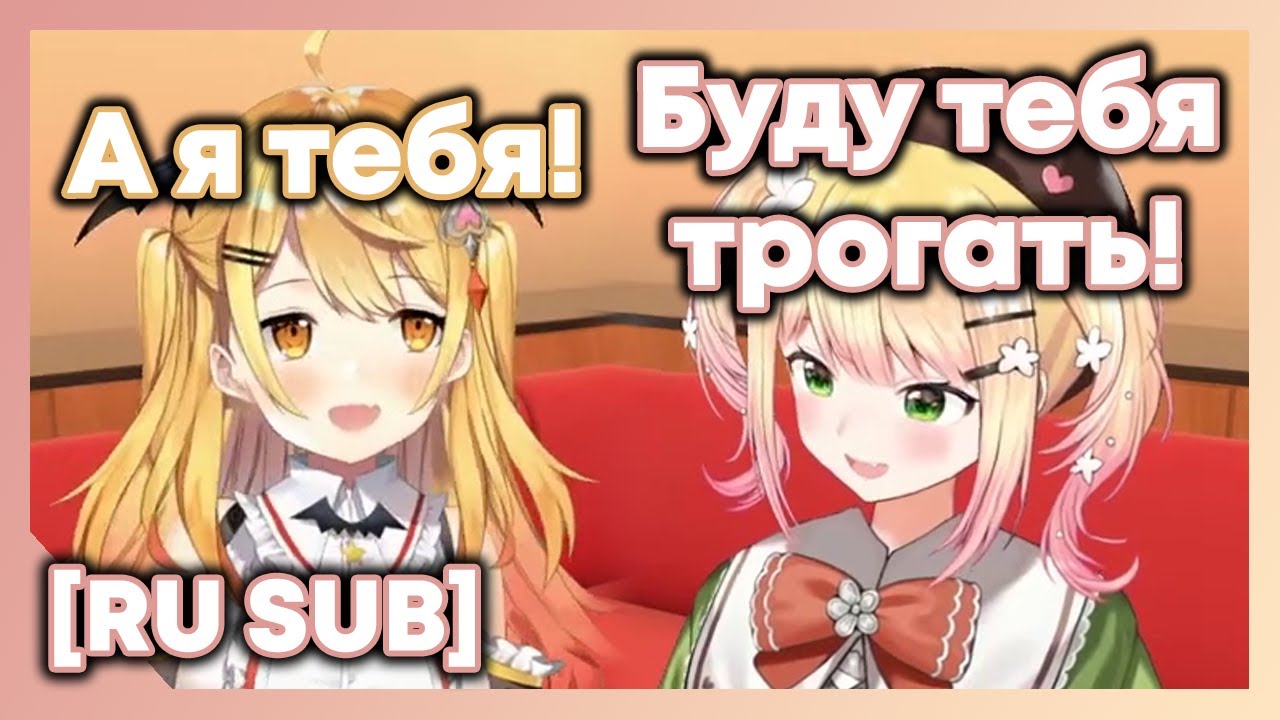 Нене всячески пристаёт к Мел во время их оффколлаба [Hololive RU SUB]
