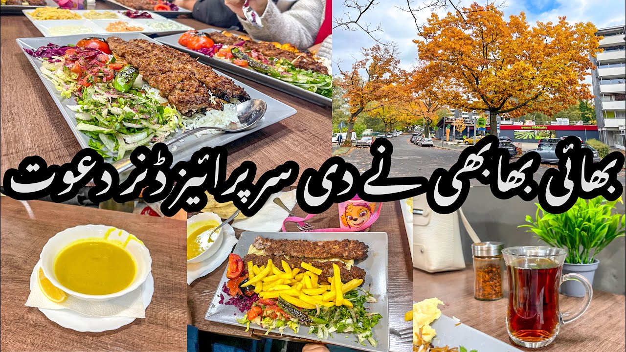 Main Bhai Bhabhi Ke Ghr Kun Nhi Janti | Surprise Dinner Dawat