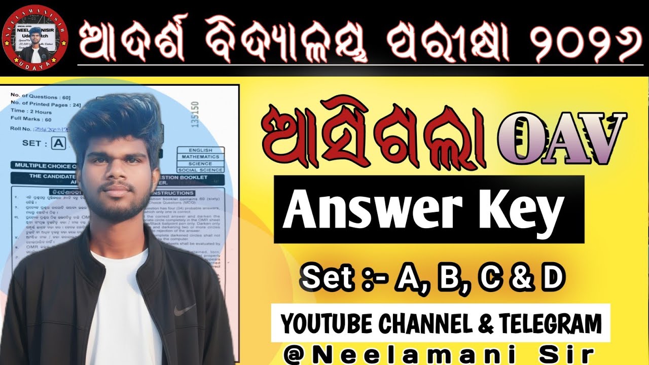 ଆସିଗଲା OAV EXAM ର FINAL ANSWER KEY (SET: A, B , C & D ପୁରା ସମାନ ପ୍ରଶ୍ନ )||6th Class BY@NeelamaniSir 