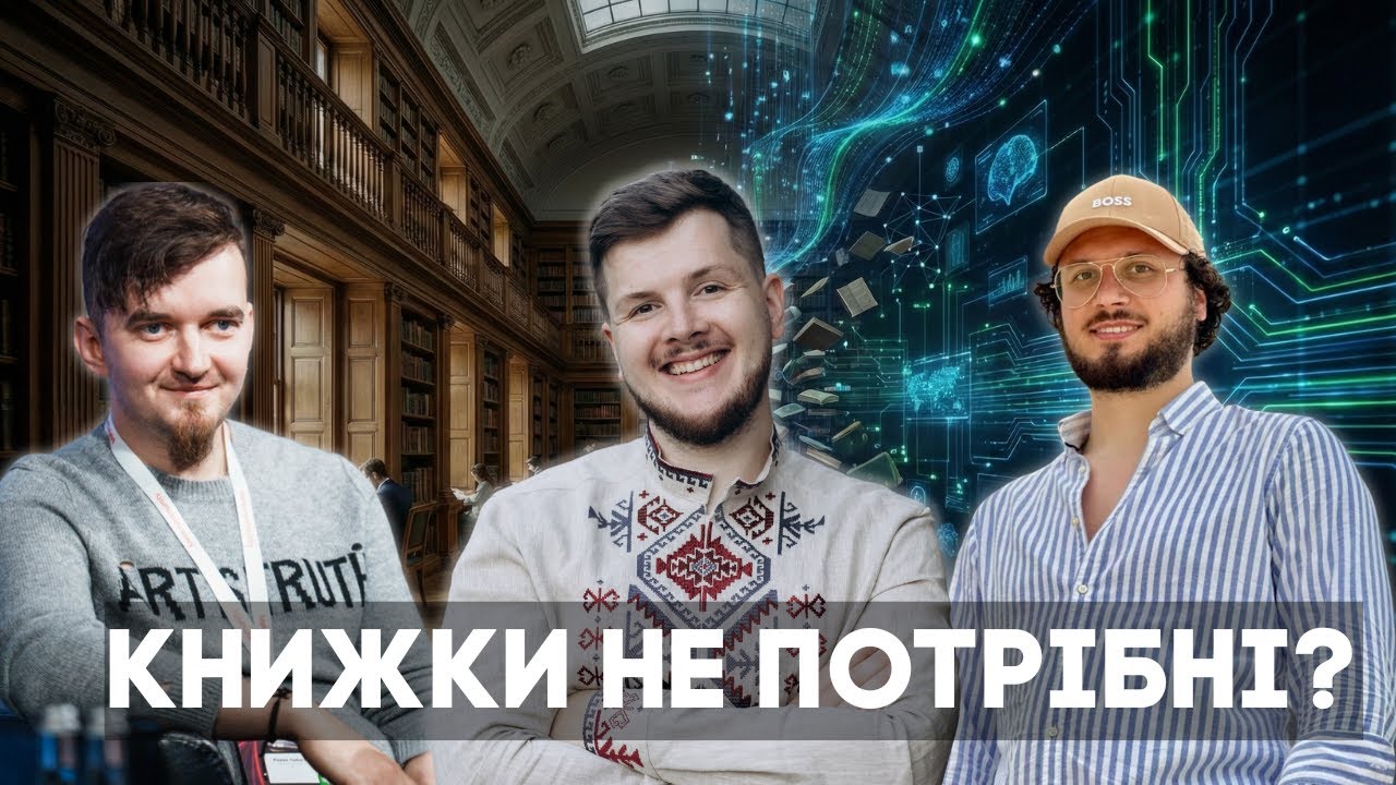 Чи потрібен 