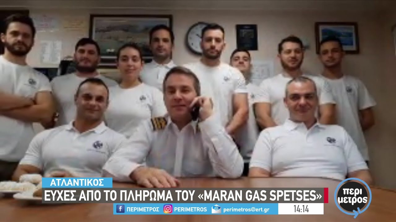 Ευχές από το πλήρωμα του «MARAN GAS SPETSES» | 05/01/2023 | ΕΡΤ
