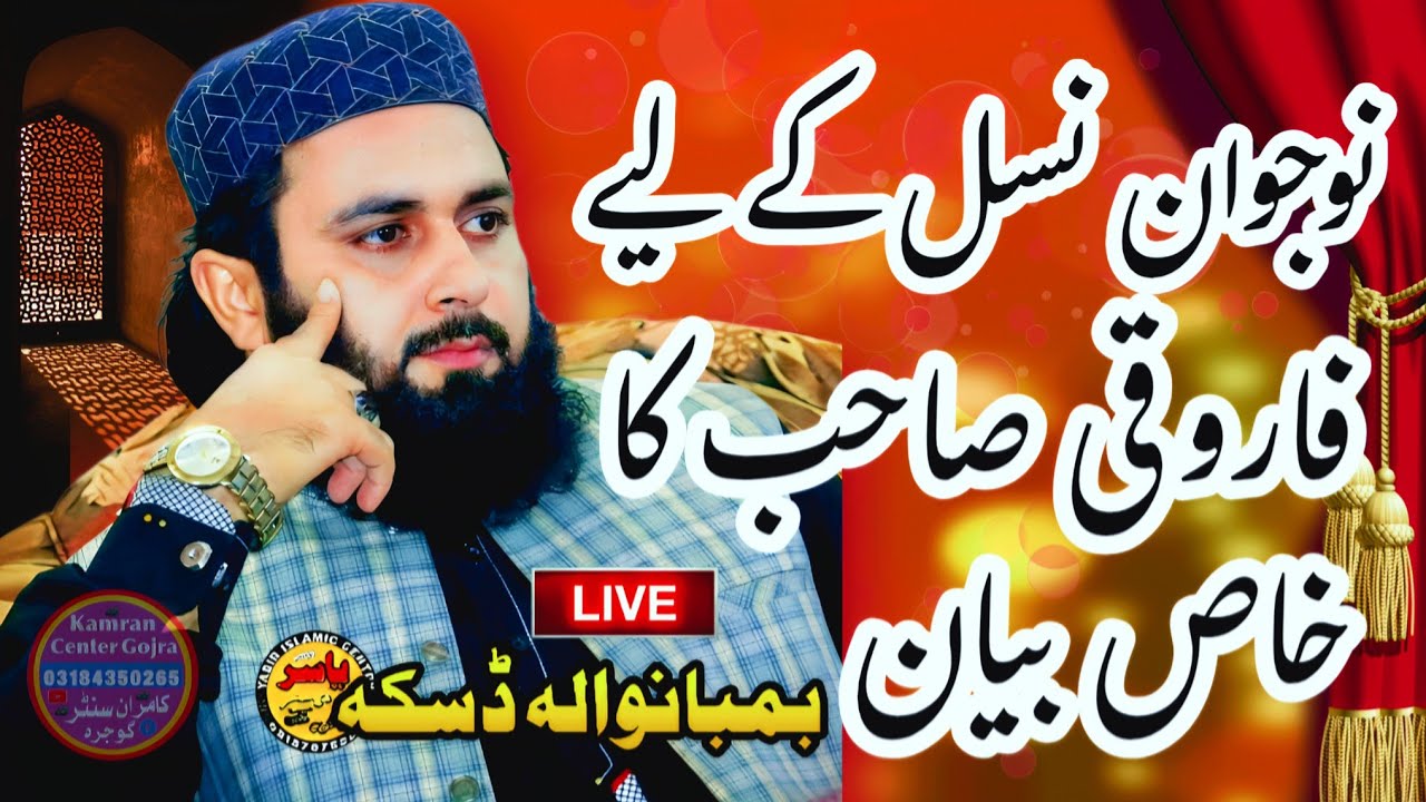 Beautiful New Bayan 2026  Molana Qari Inam Ul Haq Farooqi  New Best Speech Daska Kamran Center Gojra