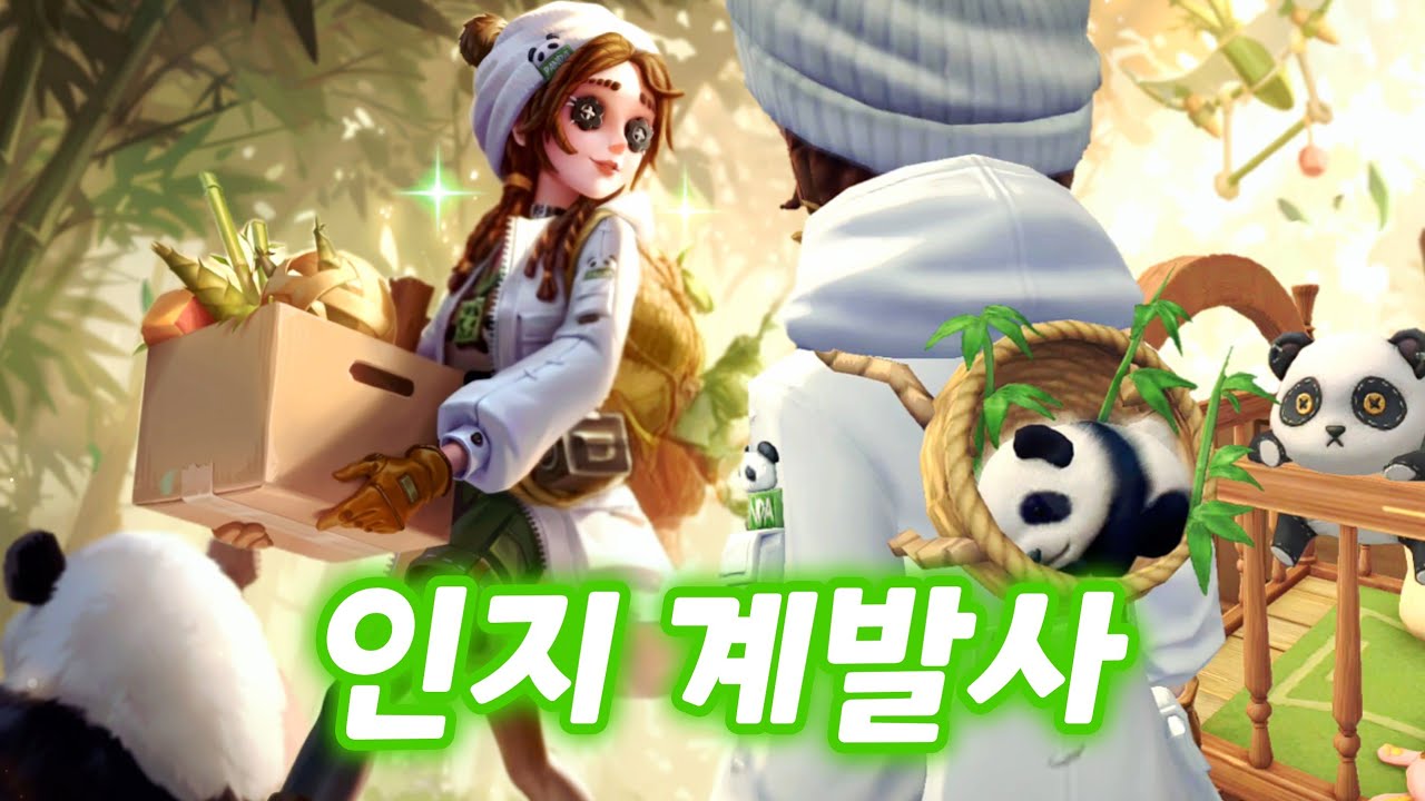 장난감 상인 판다 시리즈 진기한 스킨 