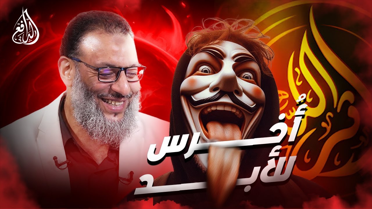 وليد إسماعيل | 879 | الرافضي أثر الله دخل متحدياً منتفشاً فخرج مثل الحمار ؟ !#وليد_إسماعيل