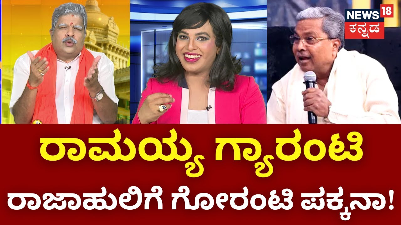 Gilli Gilli Politics | ಟ್ರೋಲ್  ಡೈಲಾಗ್‌ಗಳಲ್ಲೇ ರಾಜಾಹುಲಿ, ರಾಮಯ್ಯ ವಾರ್! | CM Siddaramaiah | Yatnal | BSY