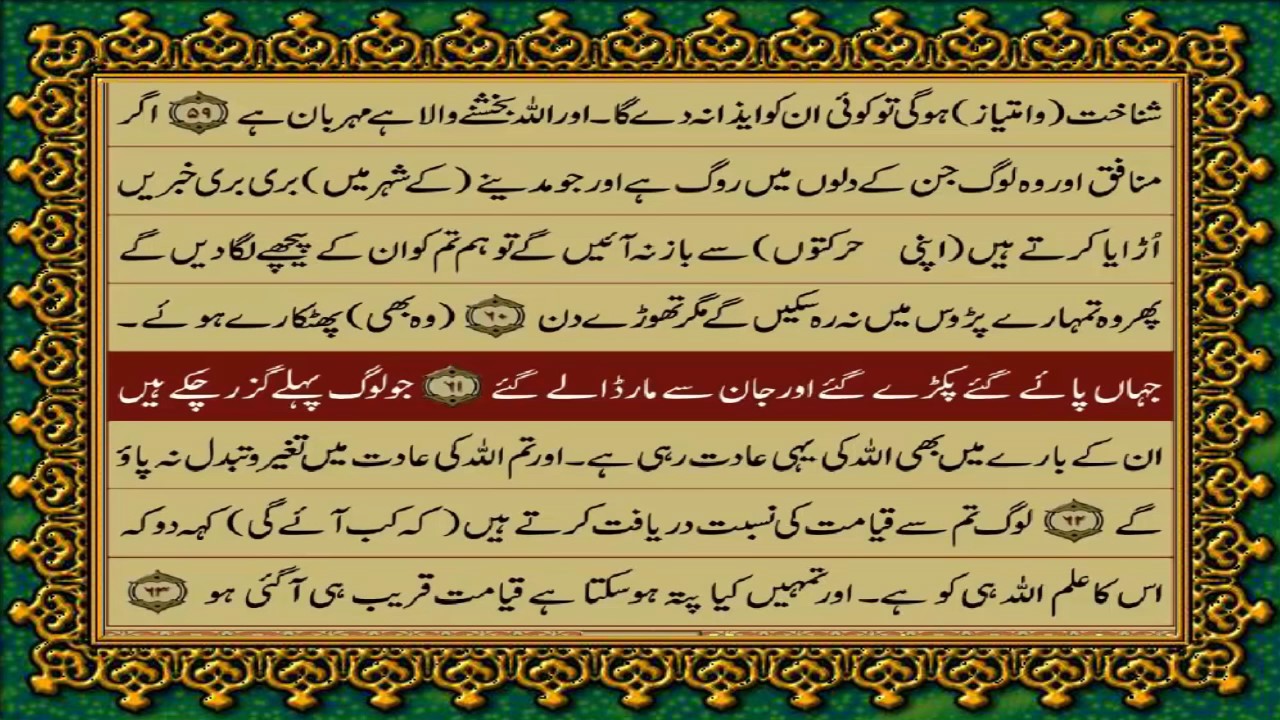QURAN PARA 22 JUST/ONLY URDU TRANSLATION WITH TEXT(FATEH MUHAMMAD JALANDRI) HD