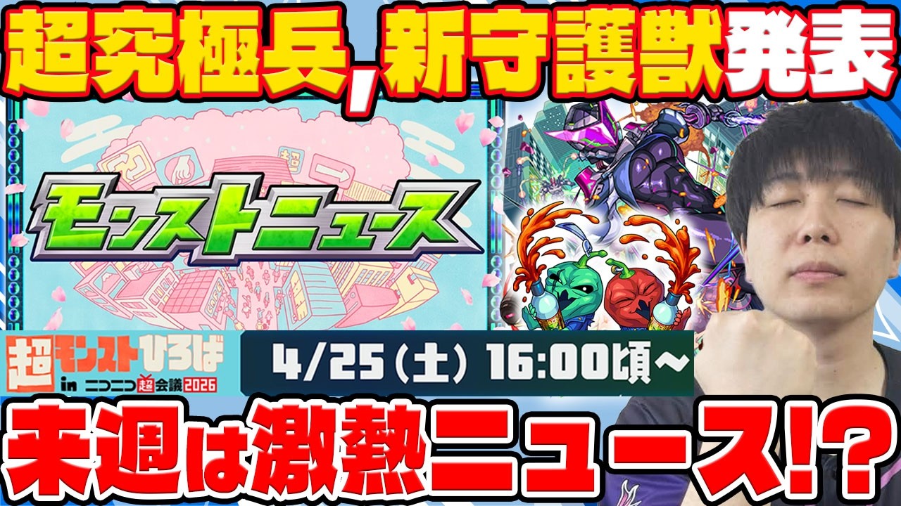 【モンスト】※Ver.31.5アップデート情報※2手目から使える15％バフ。新守護獣『ジョルキオーズ』《超究極・兵》ジャガーノート。獣神化改『一休』