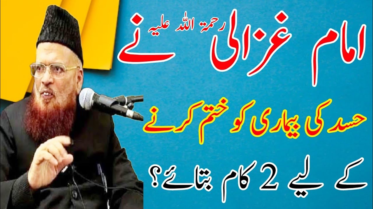 Hasad ka ilaj | حسد کا علاج | imam ghazali | Mufti Taqi Usmani | Madani Dars