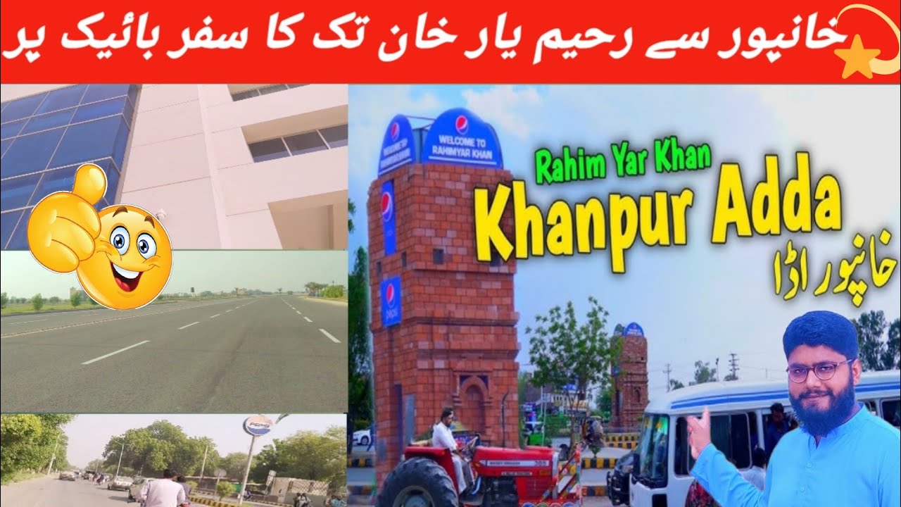 Visit to Rahim Yar Khan | سوہنا شہر رحیم یار خان | RahimYarKhan | Khan Pur #rykvlog
