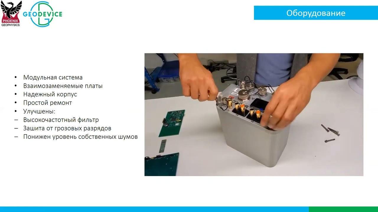 PHOENIX GEOPHYSICS ltd. equipment - webinar in RUS
