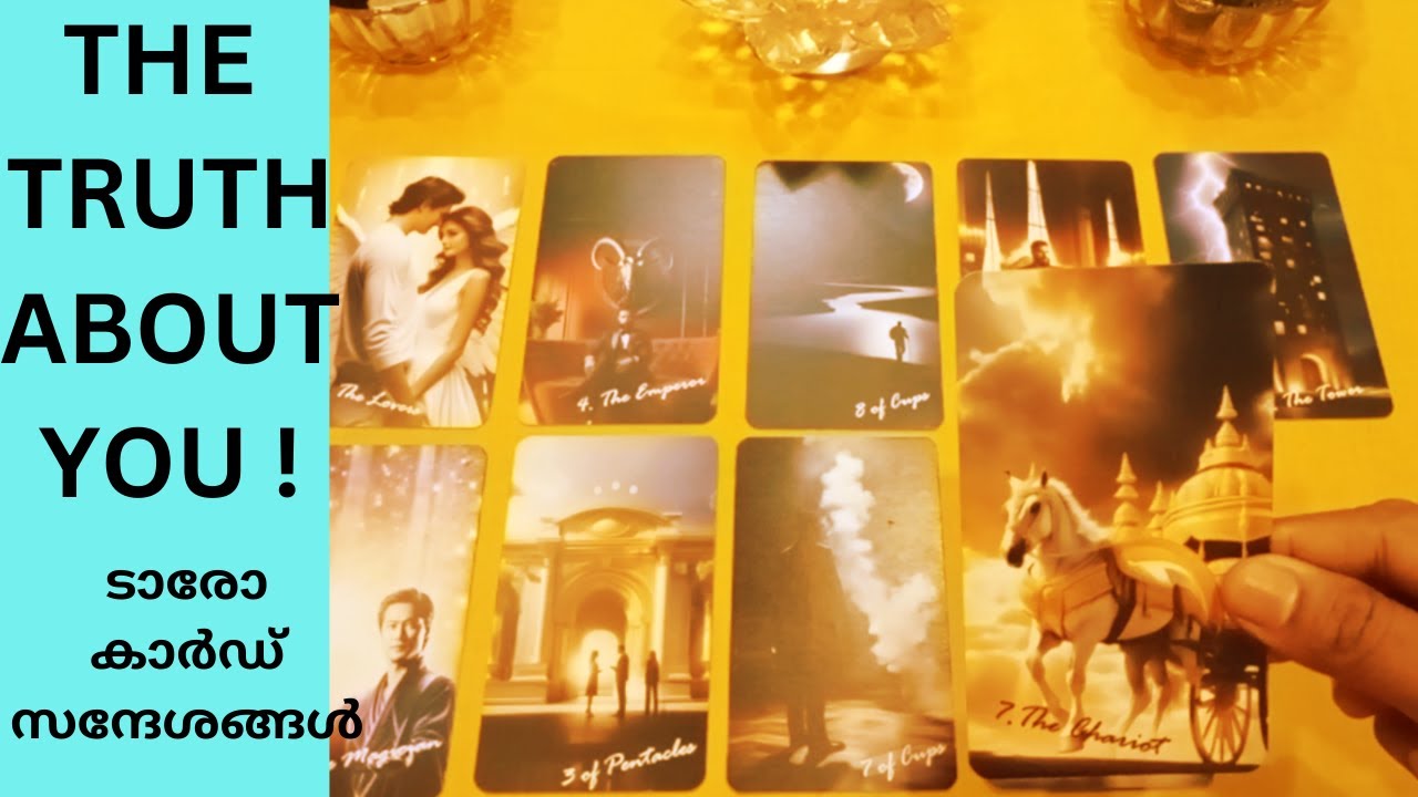 നിങ്ങളെക്കുറിച്ചുള്ള സത്യം 😲The Truth About You 🪬😃😇💖Tarot Card Reading 🧿