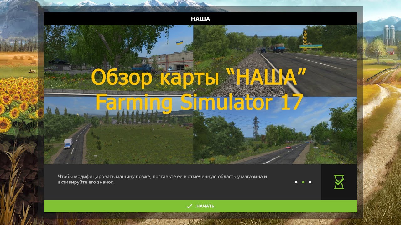 Карта Наша Farming simulator17