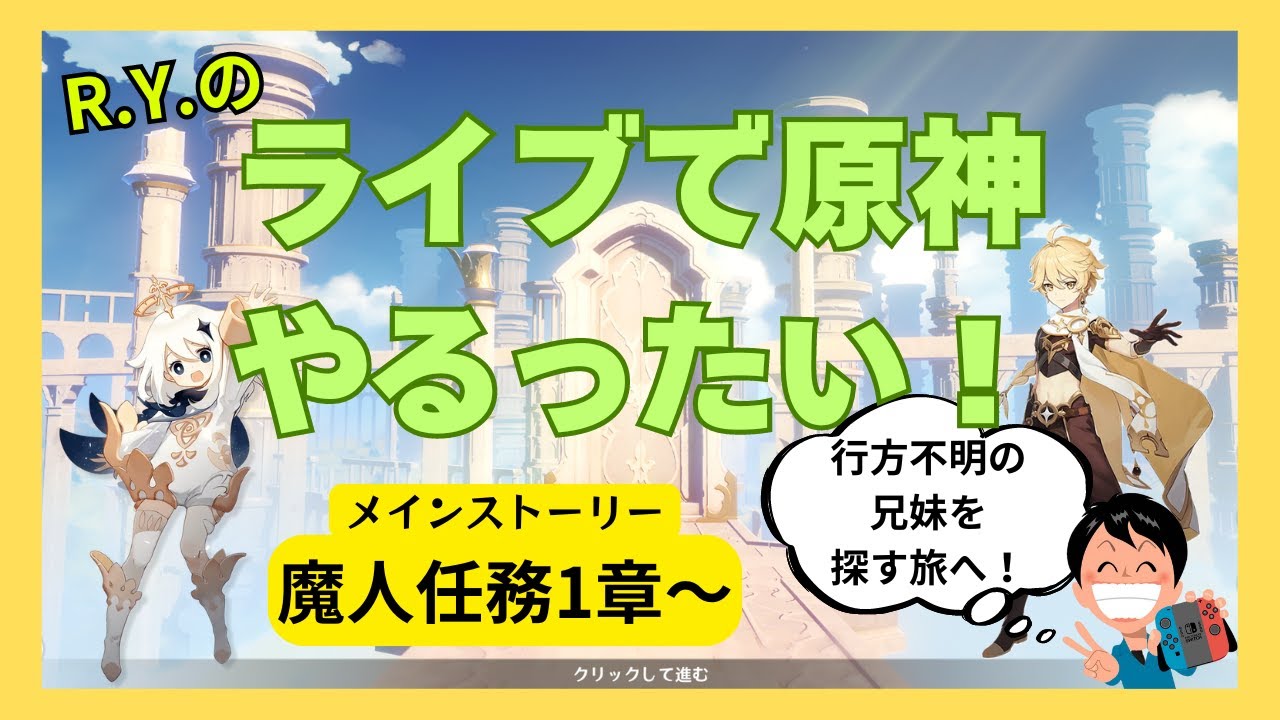 原神進めるったい！#1