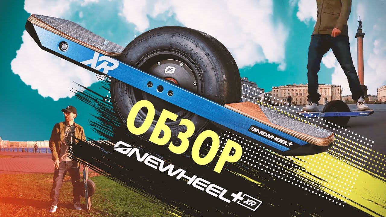 ONEWHEEL XR | Легендарный ЭЛЕКТРОСКЕЙТ в СПб | Первый тест