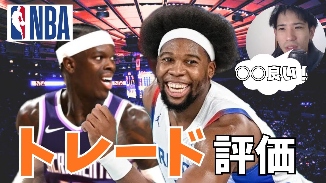 【NBA】　トレードの良し悪しを振り返り！
