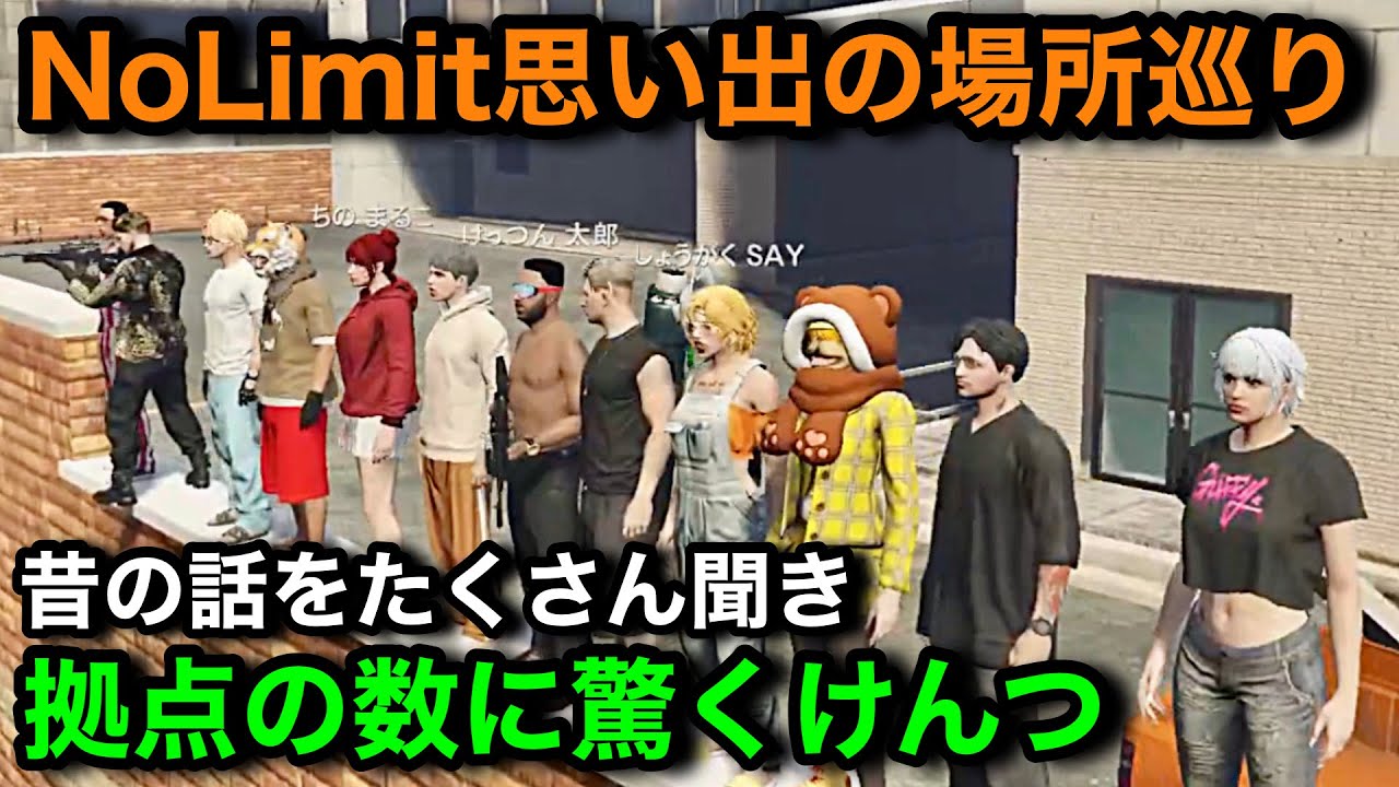 【ストグラ】終末にNoLimit思い出巡りの旅をした！知らない昔話や色んな拠点を楽しむ飯田けんつ【飯田けんつ/NoLimit/ノーリミット】