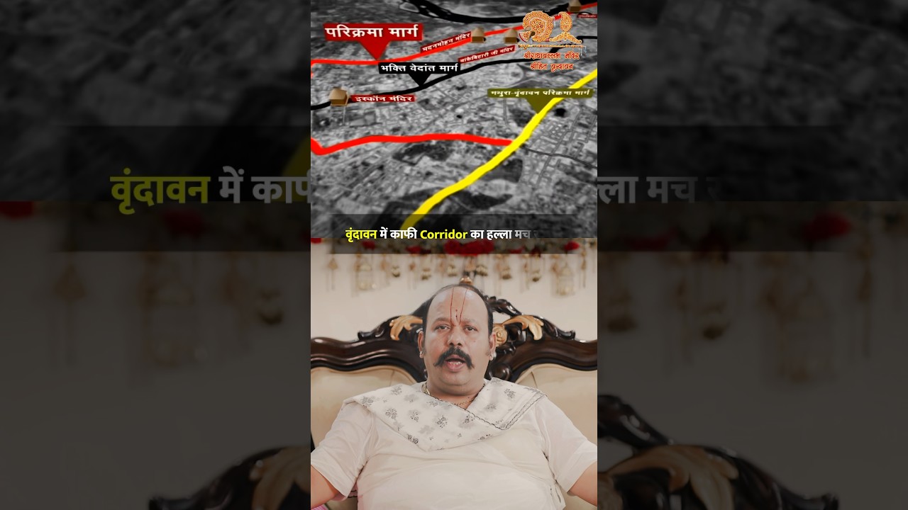 Vrindavan Corridor Baanke Bihari Ji | Radhavallabh Ji @narendramodi @myogiadityanath