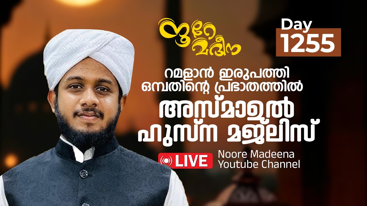 Live streaming of NOORE MADEENA