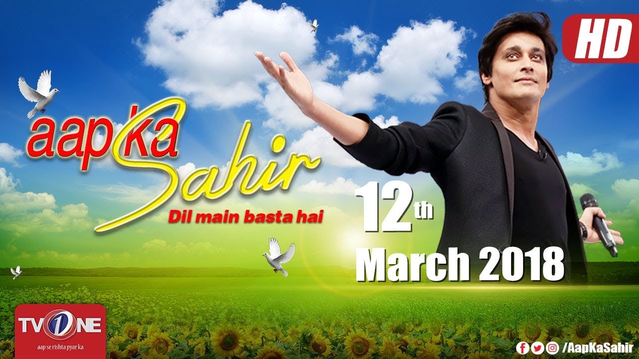 Aap Ka Sahir | Morning Show | TV One | 12 March 2018