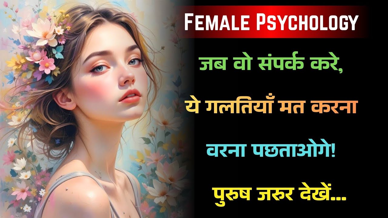 “वो संपर्क करेगी… तब ये गलतियाँ मत करना वरना पछताओगे! | Stoic पुरुष”