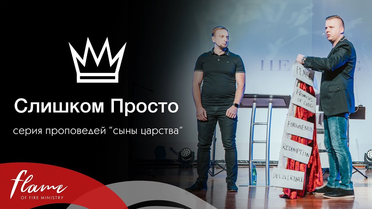 Слишком Просто - Андрей Шаповал