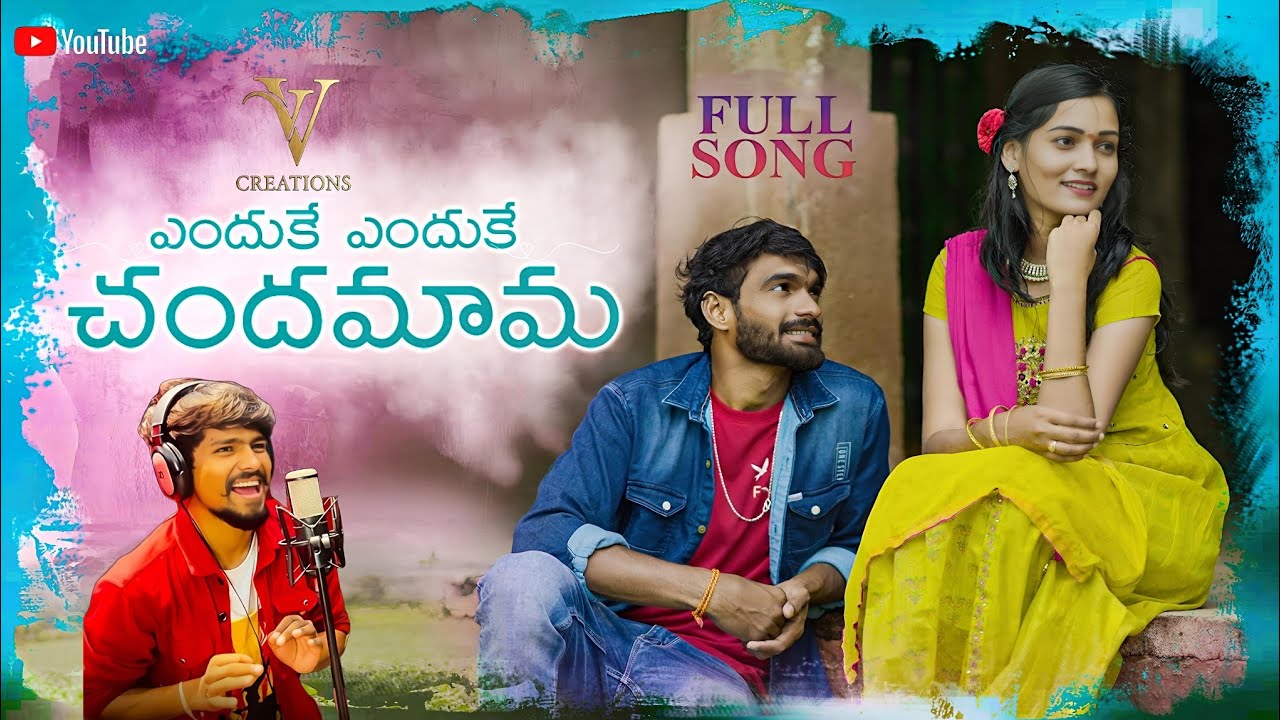 ఎందుకే ఎందుకే చందమామ | Ramu Rathod | Telugu Folk Song | Emotional Love Song 2025|