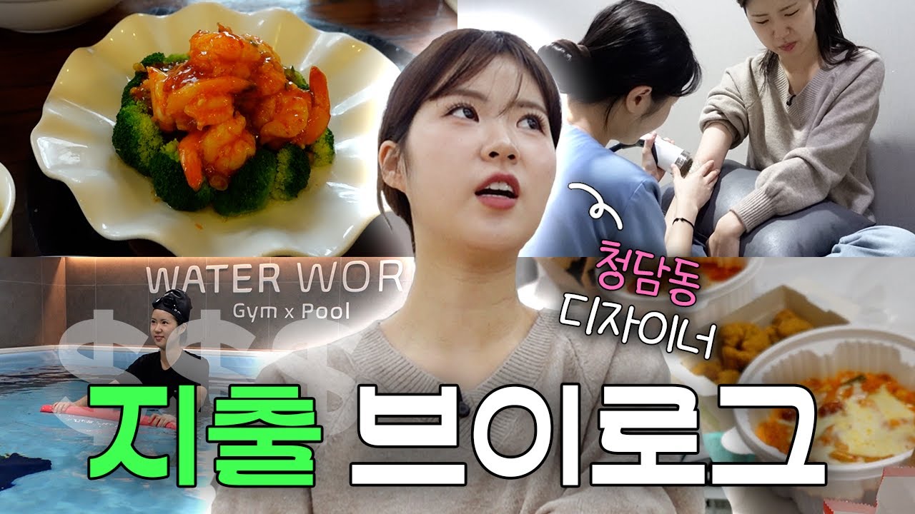 청담동 헤어디자이너는 하루에 얼마를 쓸까? 💸💸 
