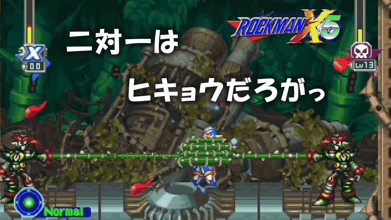 そっちが複数になるんはダメー！ #4【ロックマンX5】